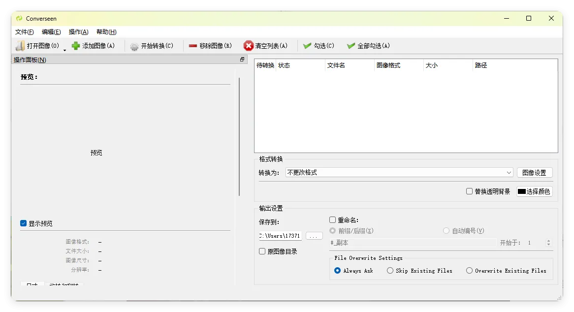 Converseen图像格式转换v0.15.0.1mc69.cn - 副业项目分享,互联网学习资源,考公考研资料,虚拟资料与创业思路天璇笔记网