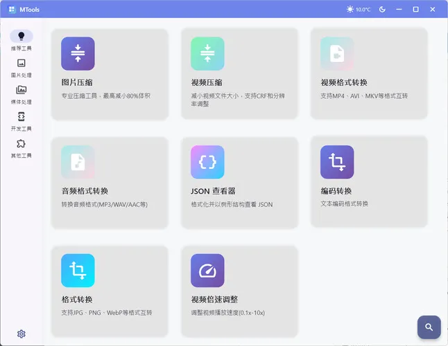 办公&媒体人Ai工具箱MTools v0.0.8mc69.cn - 副业项目分享,互联网学习资源,考公考研资料,虚拟资料与创业思路天璇笔记网