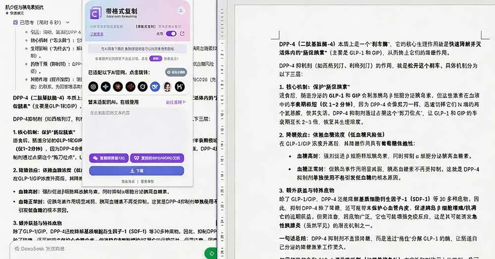 （19599期）你的 AI 回答内容复制格式总乱码？完美一键保留原格式复制，办公宝藏浏览器插件 Copy With Format